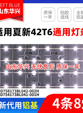 鲁至适用夏新42T6灯条PB10D754173BL041-001H R43-D3902X-02A-DL