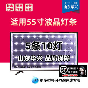114BS 魯至適用創(chuàng)維酷開55KX2燈條JL.D550A1330 M配屏LC546PU1L01
