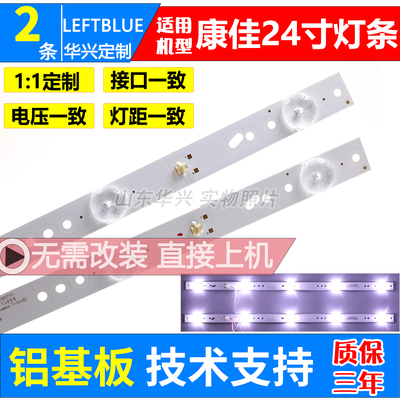 鲁至适用康佳LED24E330C电视灯条