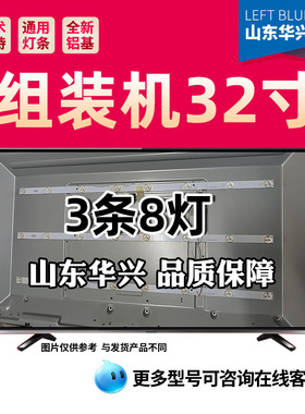 鲁至适用32寸通用D-HWAE32D372 IC-A-HWAE32D372液晶电视背光灯条