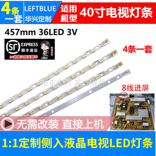 鲁至适用夏普LCD-40LX730A LX330A灯条SLED_2011SSP40_36_GD_REV0