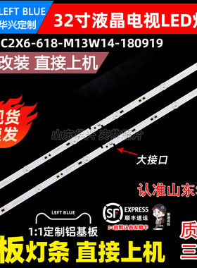 鲁至适用小米L32M5-AD L32M5-EC灯条06-32C2X6-618-M13W14-180919