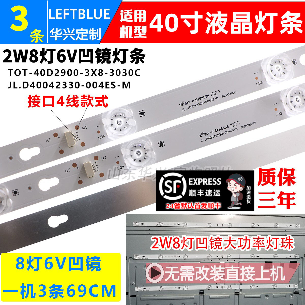 鲁至适用TCL L40P1A-F L40F1B灯条TOT-40D2900-3X8-3030C凹镜灯条