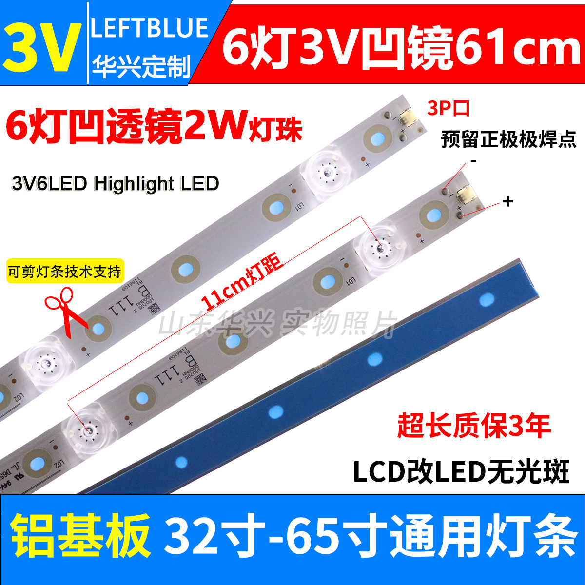 通用LCD改LED液晶电视通用灯条