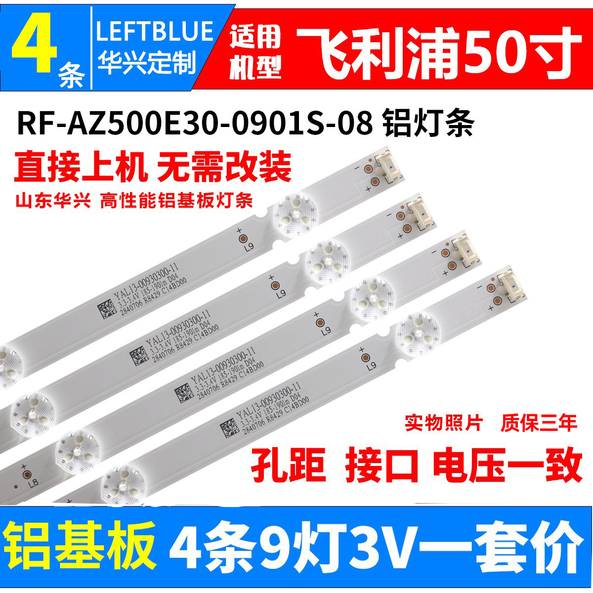 鲁至适用飞利浦50PUF6132/T3灯条