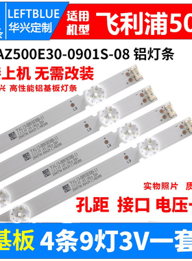 鲁至适用飞利浦50PUF6132/T3灯条RF-AZ500E30-0901S-08 A4灯条LED