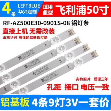 鲁至适用飞利浦50PUF6132/T3灯条RF-AZ500E30-0901S-08 A4灯条LED