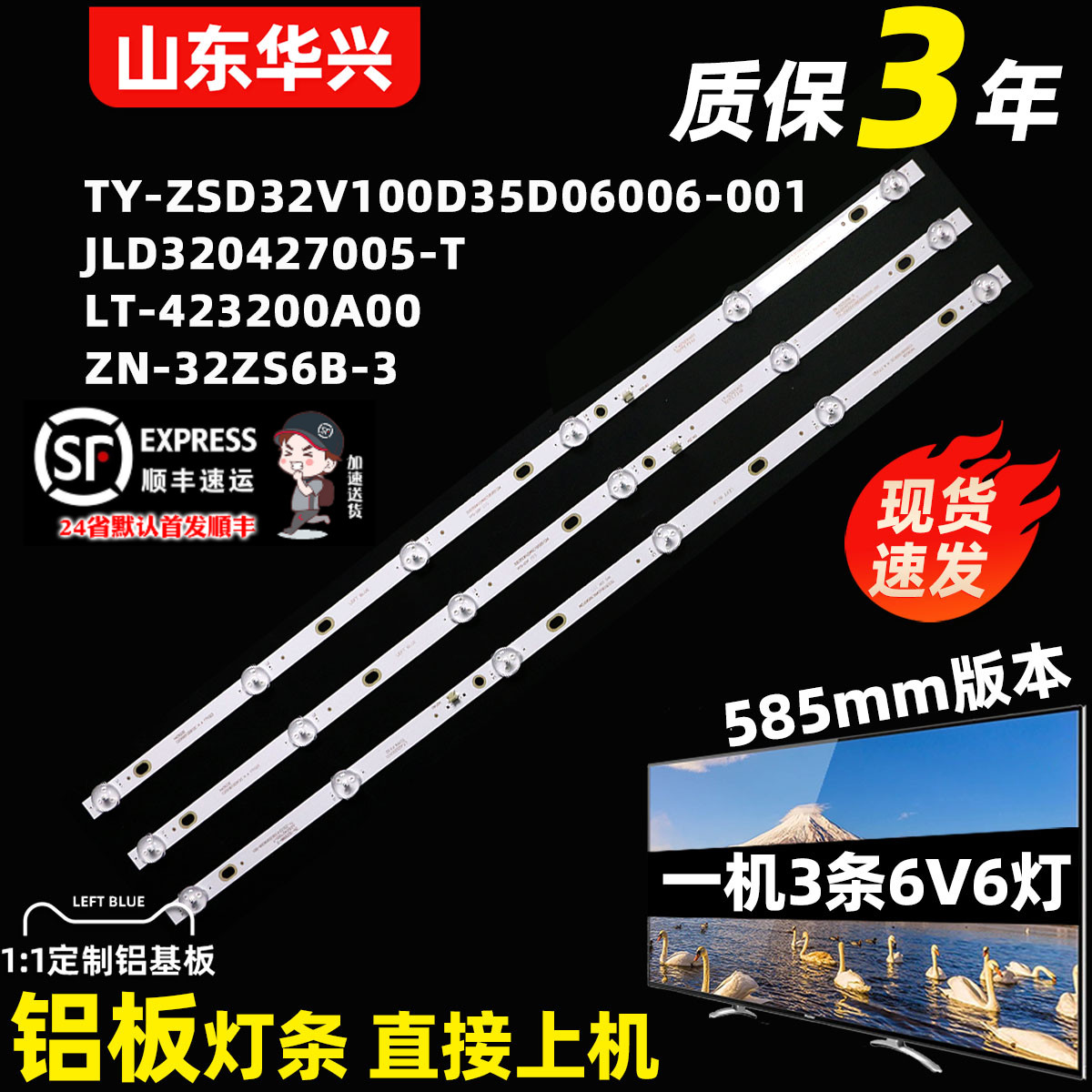 鲁至适用康家LED32HS76背光灯条