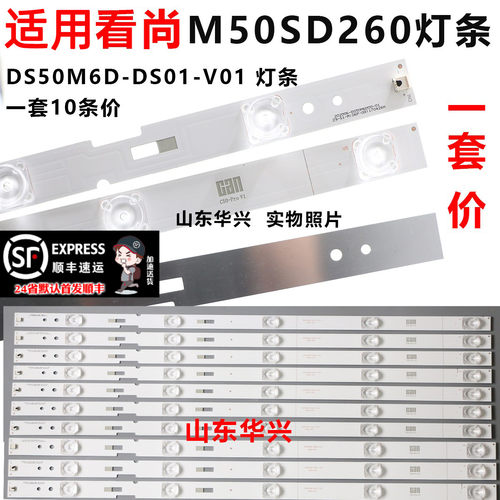 鲁至适用看尚M50SD260背光灯条