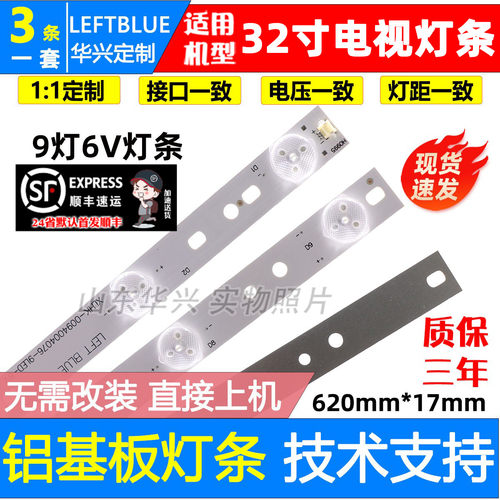 鲁至适用海尔LE32A910液晶灯条