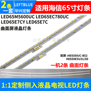 LED65M5600UC灯条 880UCQ 鲁至适用海信LED65E7C LED65EC780UC