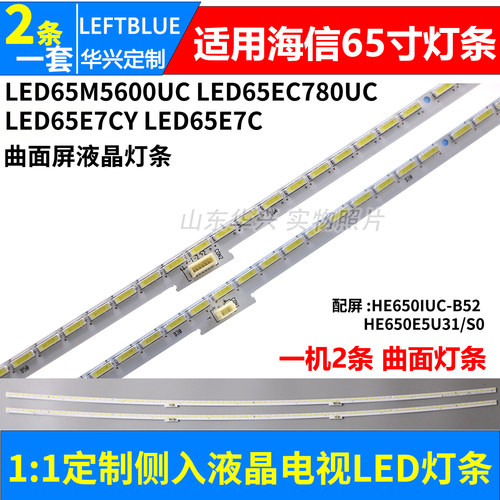 鲁至适用海信LED65E7C LED65EC780UC 880UCQ LED65M5600UC灯条