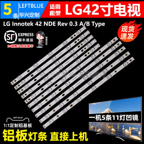 鲁至适用LG42LS3150-CA液晶灯条