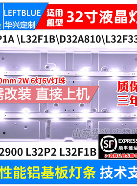 鲁至适用TCL 32F3310B灯条配屏LVW320CSOT E298 32HR330M06A8 V1