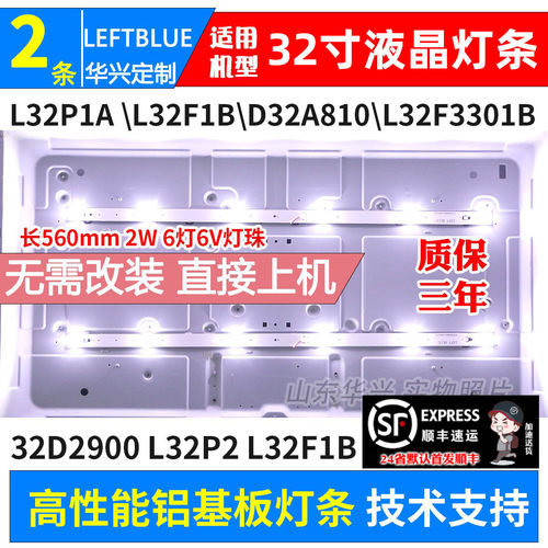 鲁至适用TCL 32F3310B灯条配屏LVW320CSOT E298 32HR330M06A8 V1