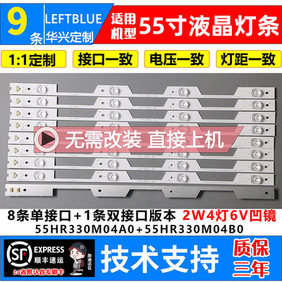 鲁至适用TCL Y55A680-UD灯条55HR330M04A0 V2 55HR330M04B0 V2