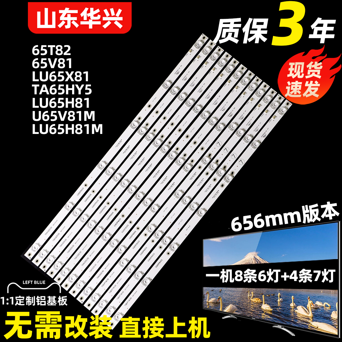 鲁至适用海尔LU65X81 U65V81M灯条3P65P8005-A0 3P65P8006-A0灯条