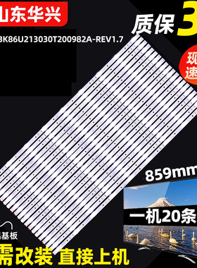 鲁至适用海信86寸教学一体机CRH-BK86U213030T200982A-REV1.7灯条