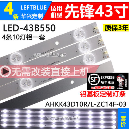 鲁至适用先锋LED-43B550灯条康佳LED43U60 LED43E60 43K60U灯条