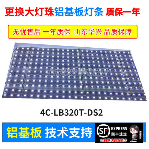 鲁至适用美乐LE32M12 LE32M16 LE32M17灯条4C-LB320T-DS2通用灯条