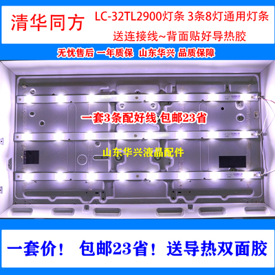 鲁至适用清华同方LC-32TD1800灯条 LC-32TL2900灯条 液晶电视灯条