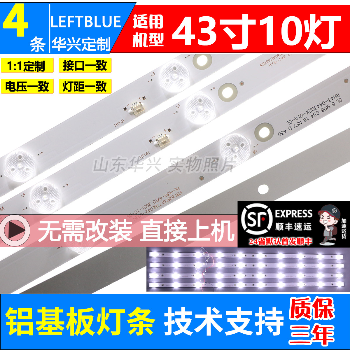 鲁至适用日松43S7000 43S7200 43S9800D灯条JS-D-HL43L12-101CC