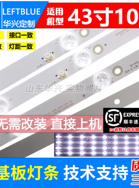 鲁至适用日松43S7000 43S7200 43S9800D灯条JS-D-HL43L12-101CC