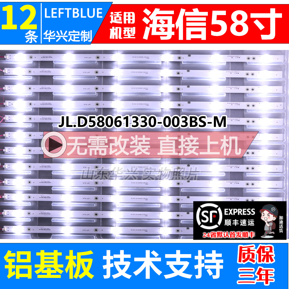 鲁至适用海信LED58M5000U灯条LED