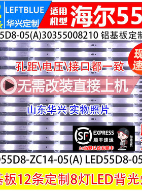 鲁至适用飞利浦55PFL5240/T3灯条LED55D16-ZC14-01(C)12条8灯铝条