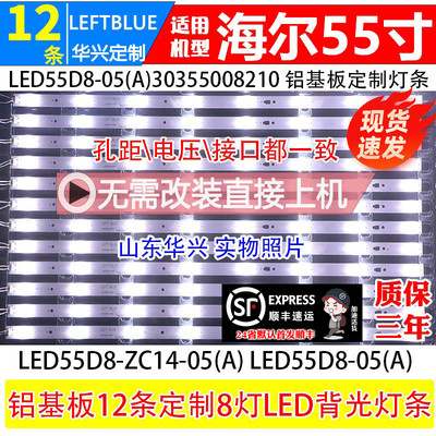 鲁至适用飞利浦55PFL5240/T3灯条LED55D16-ZC14-01(C)12条8灯铝条