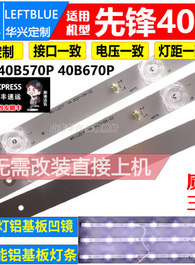 鲁至适用先锋LED-40B570P LED-40B580 LED-40B670P 40B680灯条LED