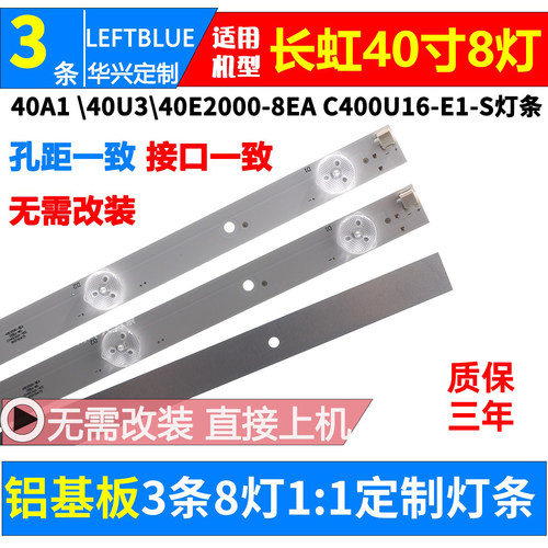 鲁至适用长虹40U340D3电视灯条