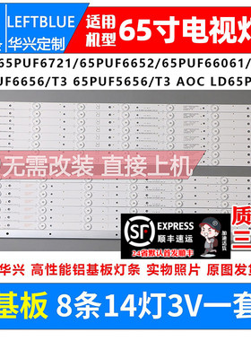 鲁至适用飞利浦65pug6412/78灯条CEJJ-LB650Z-14S1P-M2835-B灯条