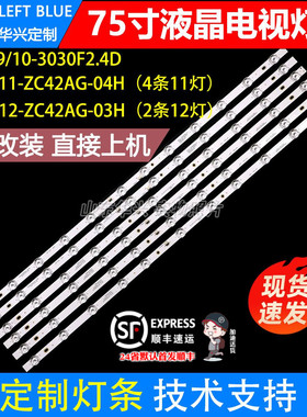 鲁至适用TCL 75V6D灯条 TCL75LB09-3030F2.4D-V0.2-20211118灯条