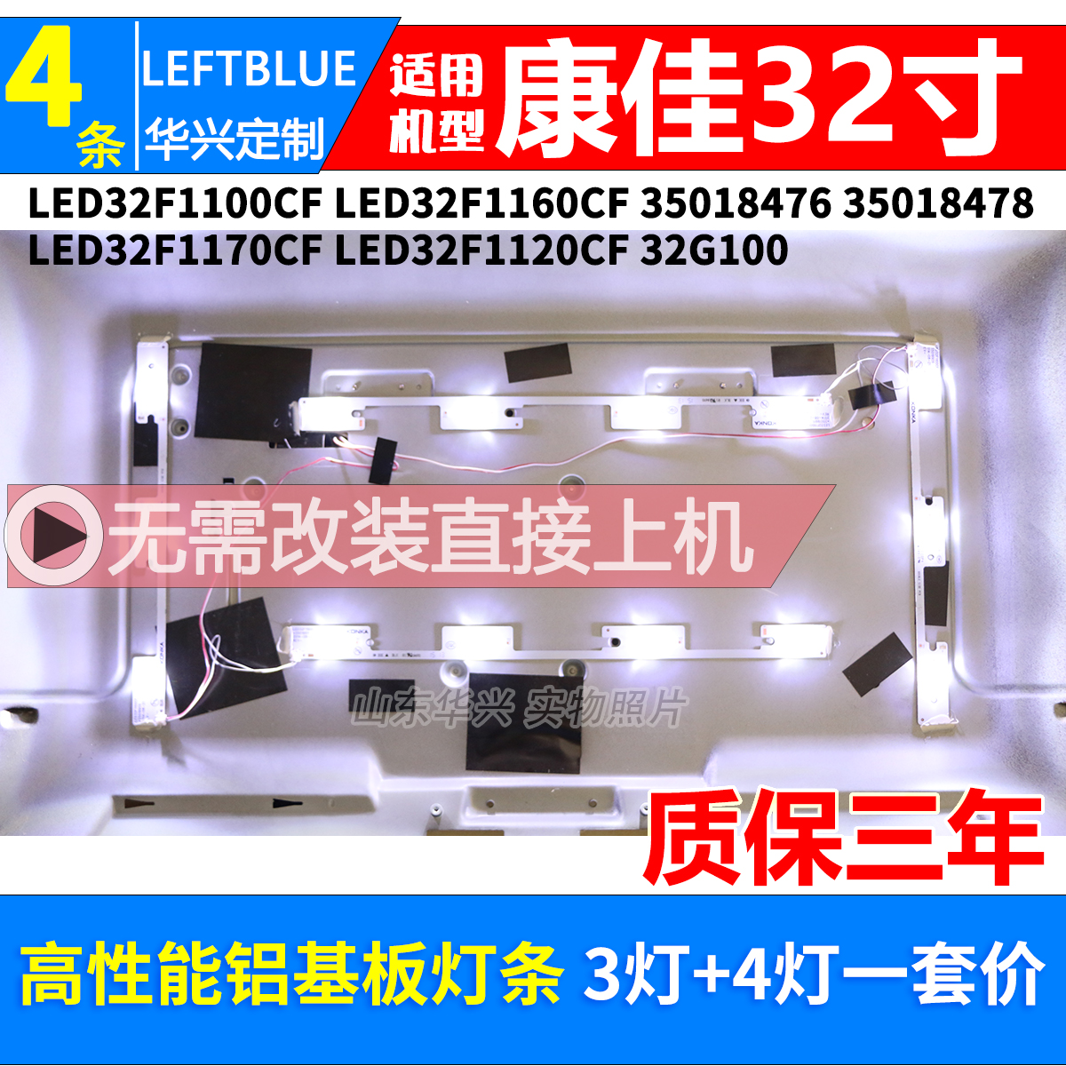 鲁至适用康佳LED32F1170CF LED32G100灯条35018478 3灯4灯LED灯条 电子元器件市场 显示屏/LCD液晶屏/LED屏/TFT屏 原图主图