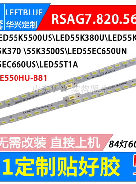 鲁至适用海信LED55K380U LED55K690U灯条RSAG7.820.5658背光灯条