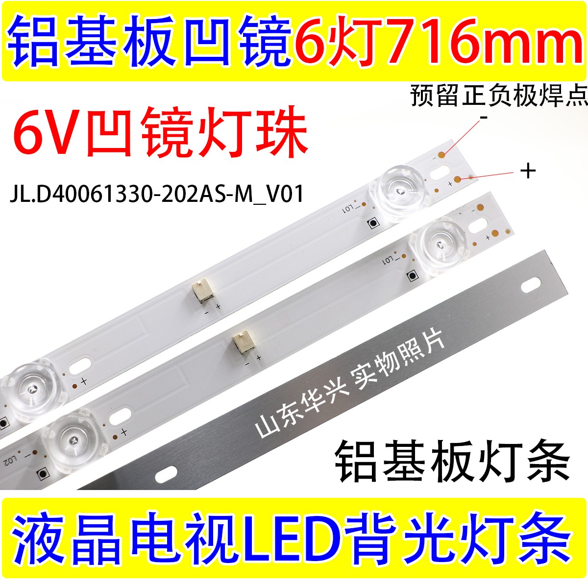 应急值守一体机GBZS-T650-S灯条4708-K65WDG-A1113N01背光铝灯条