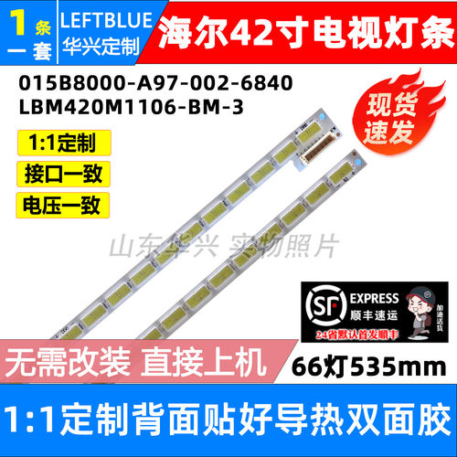 鲁至适用海尔LE42A910 LED42Z500灯条 LBM420M1106-BM-3 (HF)(0)