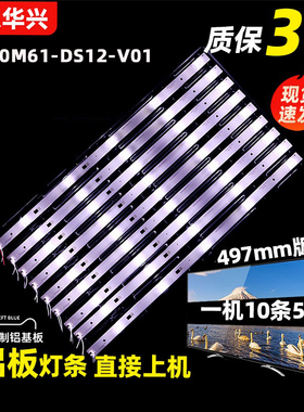 鲁至适用统帅T50FUK灯条 DS50M61-DS01-V03液晶电视铝基板LED灯条