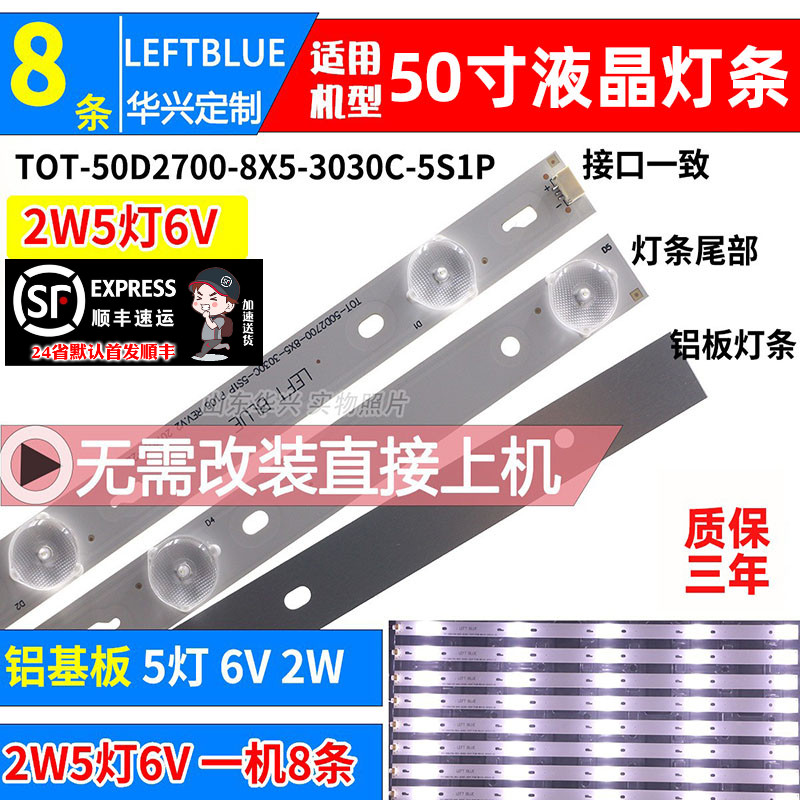 鲁至适用TCL L50F3800A D50A710 D50A810灯条TOT_50D2700_8X5_303