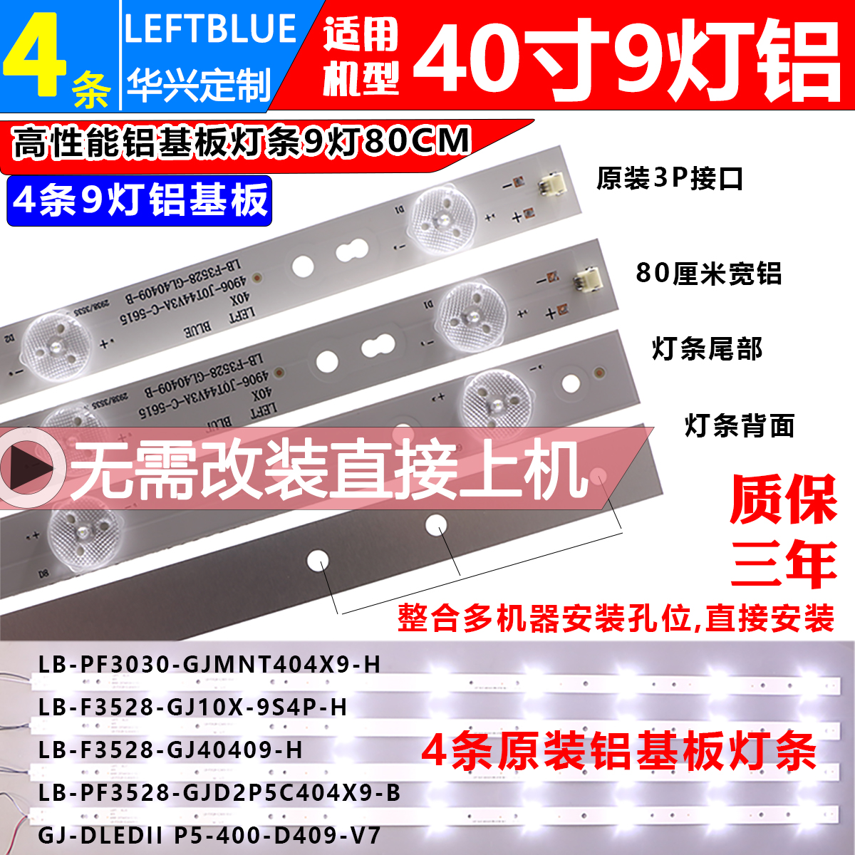 统帅D40PV1000灯条 80CM 9灯 4条 LB-PF3528-GJD2P5C404X9-B/H 电子元器件市场 显示屏/LCD液晶屏/LED屏/TFT屏 原图主图