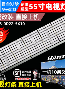 鲁至适用森克触控SK-55GB互视达触摸JXCM-55灯条JS-55-0D22-5X10