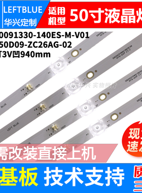 鲁至适用熊猫50D64 50D6U 50D8U 50V9U LE50F88S-UD 50A16F灯条