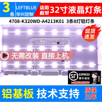 鲁至适用TCL M32P11 M32A10灯条 32”监视器灯条液晶背光led灯条