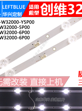 鲁至适用适用酷开32G5C 32K5C灯条5850-W32000-6P00/5P00背光灯条