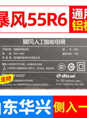 鲁至适用暴风电视55X5 55R6灯条LT20170220B配屏TPT550U2-D072L