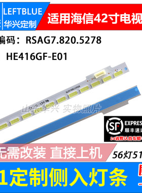 鲁至适用海信LED42G180 LED42K360X3D灯条 RSAG7.820.5278灯条LED