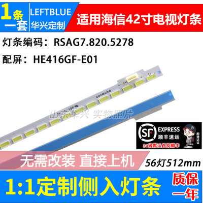 鲁至适用海信LED42G180 LED42K360X3D灯条 RSAG7.820.5278灯条LED