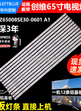 鲁至适用松下TH-65GX680C TH-65GX650K灯条RF-AZ65008SE30-0601 A