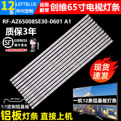 鲁至适用松下TH-65GX680C TH-65GX650K灯条RF-AZ65008SE30-0601 A